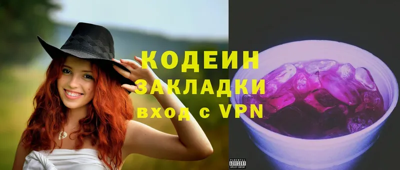 Кодеиновый сироп Lean напиток Lean (лин)  omg ССЫЛКА  Славск 